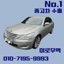 신화국제무역 | 창원 제네시스 중고차수출 정직한 업체추천 거래후기