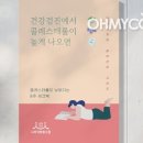 같이건강 사회적협동조합 네이버블로그