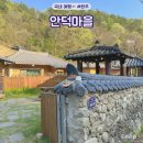 안덕황토펜션 | 완주 가볼만한곳 구이 안덕마을 건강힐링체험 한옥펜션 숙소 한증막
