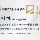 재송공인중개사사무소 이미지