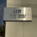 지그루브 | 강남 몬스타샤프트 전문판매점/ 피팅과 레슨이 함께 하는 나와골프피팅