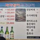 바다장어석쇠구이 이미지