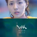 왁스 이미지