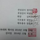 2014년 산음총동문회 감사자료 이미지