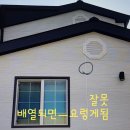 ☆ 양산현장 ㅡ우레탄 써모사이딩.국내시공자료 공유 이미지