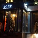 서울소주방 네이버블로그