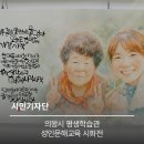 경기평생교육학습관 | 의왕시평생학습관 &#39;성인문해교육 시화전&#39; 관람 후기