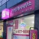 참바른부동산중개 이미지