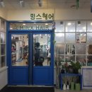 밍스헤어 이미지