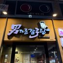 남다른감자탕구미인동점 이미지