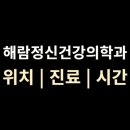 청소년 감성교실 1- 미디어로 만나는 세상(해람) | &lt;해람정신과&gt; 의원 위치·진료·시간 총정리 (홍대입구역 근처)