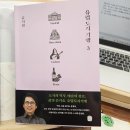 베풀장 | 길 위에 삶이 있다 유시민 유럽 도시 기행 3_마드리드 바르셀로나 독서 후기