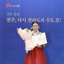 제15회 지봉 임산본 대상 전국시조창경연대회 김남희 씨 “죽는 날까지 시조만을”(전북도민일보) 이미지