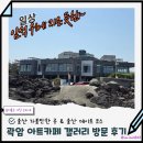 울산 가볼만한 곳 울산 데이트 추천 곽암아트카페갤러리