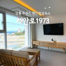 해안로1973