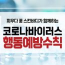 피우다 꽃 스킨바디 이미지