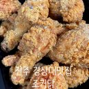 진주경상대맛집 치킨과 떡볶이의 조합 포장후기 - 조커닭