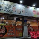 영심이왕뚜껑생삼겹 이미지