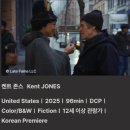 (재)전주국제영화제조직위원회 | 2026 제27회 전주 국제 영화제 개막식 개막작 나의 사적인 예술가 Late Fame