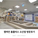 오산대역 키즈카페 챔피언 홈플러스 오산점 방문후기