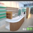 동탄그린약국 이미지