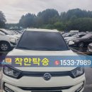 오토월드 | 용인시 처인구 포곡읍 탁송출발 ▶ 전주 탁송 티볼리 경매차 도착 후기