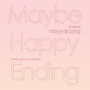 씨유영광중앙점 | [뮤지컬/어쩌면해피엔딩/두산아트센터연강홀]어쩌면 해피엔딩까요?