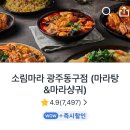 소림마라 광주동구점 이미지