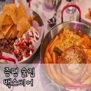 [증평 술집] 백스비어 내돈내산 또또또간집 후기