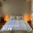 온다루