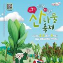 한국오리영농조합법인 제1농장 | 홍천 산나물 축제 - 제7회 강원n 홍천 산나물축제