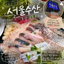 노량진 맛집 추천 서울수산 가성비 횟집 포장, 배달 감동 후기 가는길 총정리 저만 따라오세요!