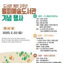 월피예술도서관 이미지