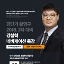 2018년 2차대비 황영구 경찰학 특강 공지 이미지