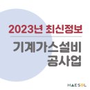 기계가스 티스토리