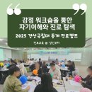[하이런] 성인 진로 탐색을 위한 강점 개발 워크숍 | 대학교 1~2학년 동계 진로캠프 강점 워크숍 - 진단 없이 발견한 나만의 강점으로 나를 바라보는 관점이...
