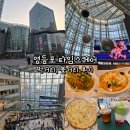 파리바게트 건너편, 베스킨라빈스 옆 | 영등포 타임스퀘어 먹거리, 볼거리 후기