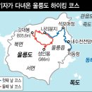 울릉도하이킹