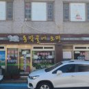 동막골에 오면 네이버블로그