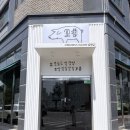 꼬숑 | 동탄 점심 맛집 꼬숑 방문 후기 & 메뉴 추천