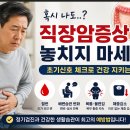 직장암증상 놓치기 쉬운 초기신호 총정리 이미지