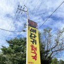 안골 뼈다귀천국 네이버블로그