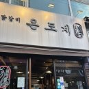 천호닭갈비 | 천호 온도계 숯불닭갈비 내돈내산 솔직후기