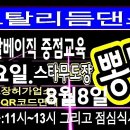 스타무도장 이미지