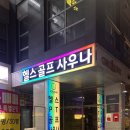 교촌치킨 (마곡점) | [마곡] 마곡PT &#39;아크로짐 마곡점&#39; 온탕 사우나 골프 가능 600평 대형 헬스장