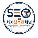 에떼르노 | 안양 평촌어바인퍼스트 싱크볼 교체｜백조 고니 CECNRW8630 & 에떼르노 EK-3001 시공 후기