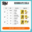 창의융합수학지도사 2급 이미지