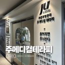 용인 수지 동천동 주메디컬테라피 통증수기관리 후기