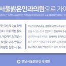 밝은세상안과의원 이미지