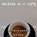 에스프레소 바 시